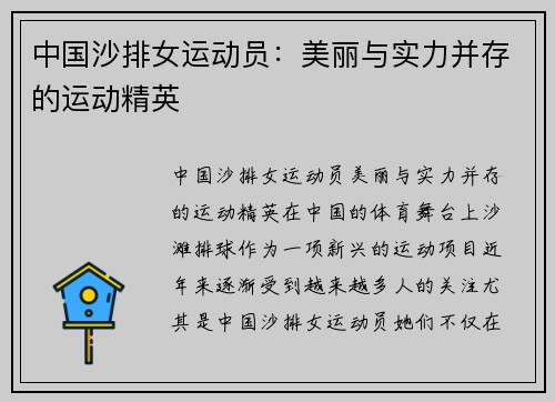 中国沙排女运动员：美丽与实力并存的运动精英